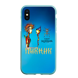 Чехол для iPhone XS Max матовый Пикник в руках Великана