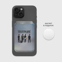 Картхолдер Magsafe магнитный Пикник группа - фото 2