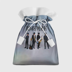 Подарочный 3D мешок Пикник группа