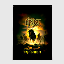 Постер Ария - поле битвы