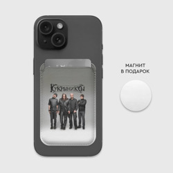 Картхолдер Magsafe магнитный Кукрыниксы рок группа - фото 2