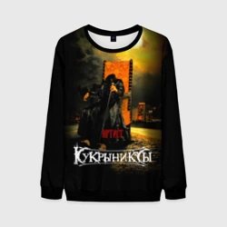 Мужской свитшот 3D Кукрыниксы - Артист