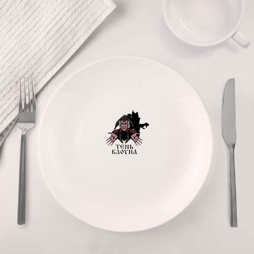 Набор: тарелка + кружка КиШ - Тень клоуна - фото 4