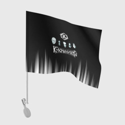 Флаг для автомобиля Кукрыниксы состав группы