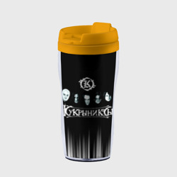 Термокружка-непроливайка Кукрыниксы состав группы