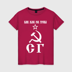 Женская футболка хлопок Сектор Газа серп и молот