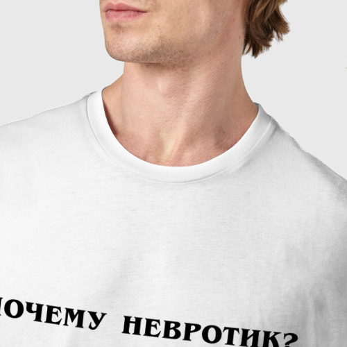 Мужская футболка хлопок Невротик в ротик, цвет белый - фото 6