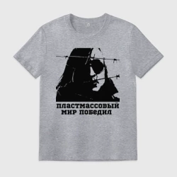 Мужская футболка хлопок Летов - пластмассовый мир