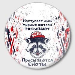 Значок Енотомафия mafia coon