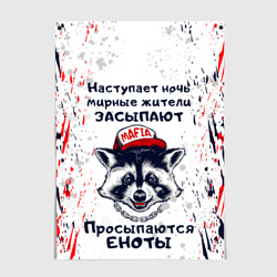 Постер Енотомафия mafia coon