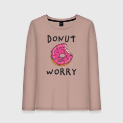 Женский лонгслив хлопок Не беспокойся Donut worry
