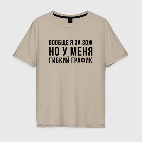 Мужская футболка хлопок Oversize Вообще Я за ЗОЖ, цвет миндальный