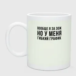 Кружка керамическая Вообще Я за ЗОЖ