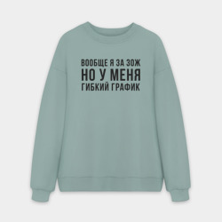 Мужской свитшот oversize без начеса хлопок Вообще Я за ЗОЖ