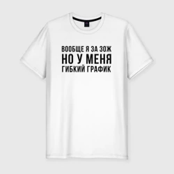 Мужская футболка хлопок Slim Вообще Я за ЗОЖ