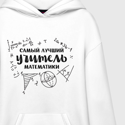 Худи SuperOversize хлопок Лучший учитель математики, цвет белый - фото 3