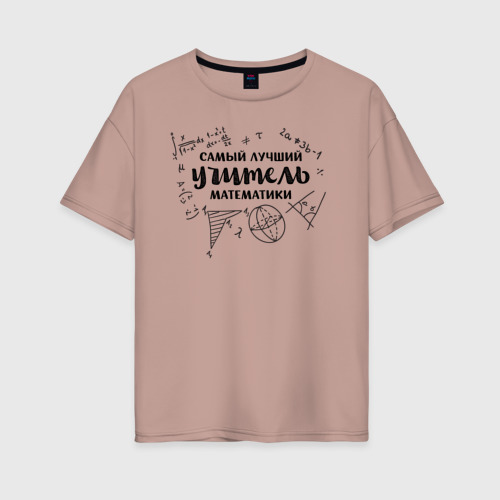 Женская футболка хлопок Oversize Лучший учитель математики, цвет пыльно-розовый