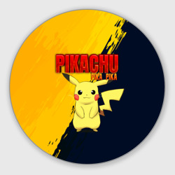 Круглый коврик для мышки Pikachu Pika Pika Пикачу