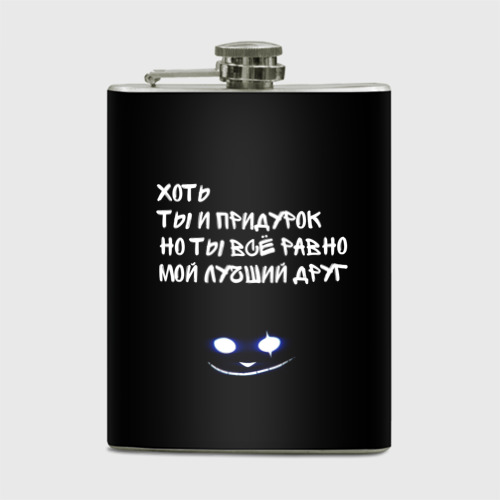 Фляга Дружеская