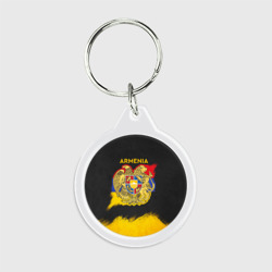 Брелок круглый Yellow and Black Armenia