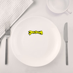 Набор: тарелка + кружка Элизиум логотип - фото 2