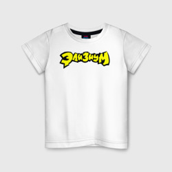 Детская футболка хлопок Элизиум логотип