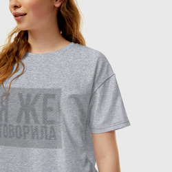 Женская футболка хлопок Oversize Я же говорила Иллюзия - фото 2