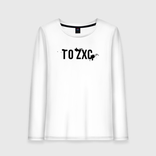 Толстовка zxc. Толстовка с принтом zxc. Кофта zxc. Худи zxc cursed. Zxc ксюша.