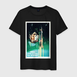 Мужская футболка хлопок Советский плакат о космосе