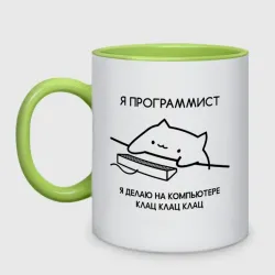 Кружка двухцветная Кот программист