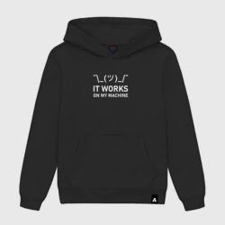 Мужская толстовка хлопок It works on my machine