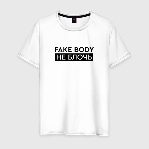 Мем про женское боди. Спартак фитнес тренер. Одежда милоса. Мем про женское боди. Мемы про купальник.