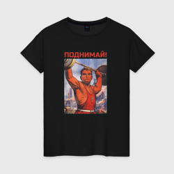 Женская футболка хлопок Советский штангист. 1955