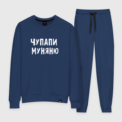 Чупапи муняню чупапи муняне чупапи муняню. Чупапи муняню чупапи муняне чупапи муняню