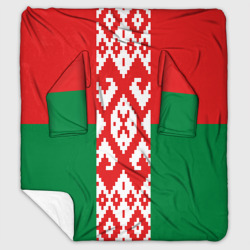 Плед с рукавами Беларусь