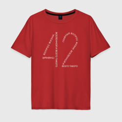 Мужская футболка хлопок Oversize 42 - ответ на главный вопрос