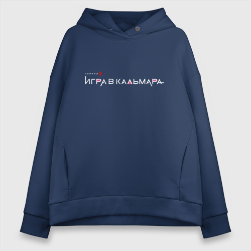 Женское худи Oversize хлопок Игра в кальмара