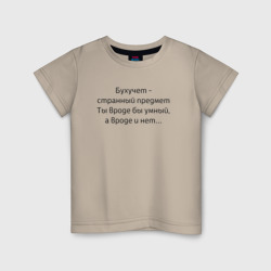 Детская футболка хлопок Бухучет - странный предмет