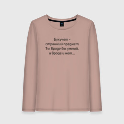 Женский лонгслив хлопок Бухучет - странный предмет