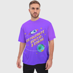 Мужская футболка oversize 3D Остановите Землю - Я сойду - фото 2