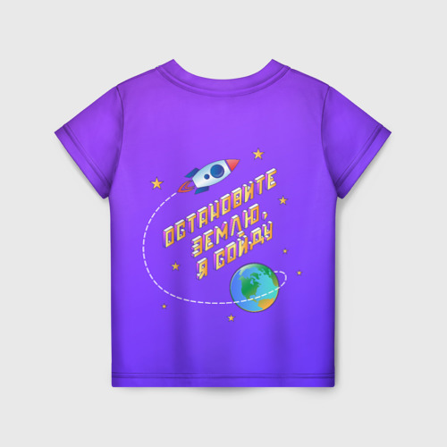 Детская футболка 3D Остановите Землю - Я сойду, цвет 3D печать - фото 2