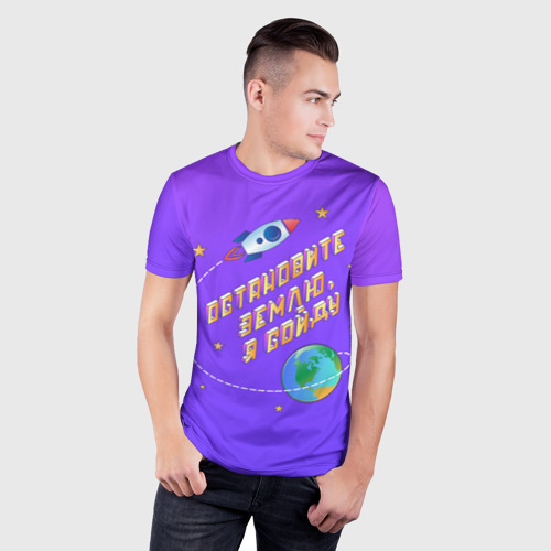 Мужская футболка 3D Slim Остановите Землю - Я сойду, цвет 3D печать - фото 3