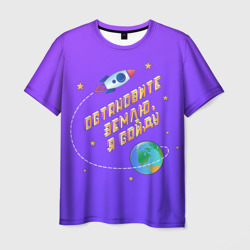 Мужская футболка 3D Остановите Землю - Я сойду 