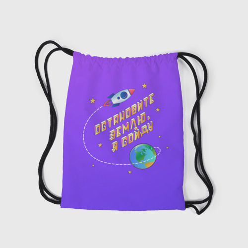 Рюкзак-мешок 3D Остановите Землю - Я сойду - фото 7