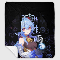 Плед с рукавами Гань Юй Genshin Impact