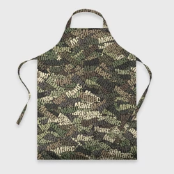 Фартук 3D Именной камуфляж Макс