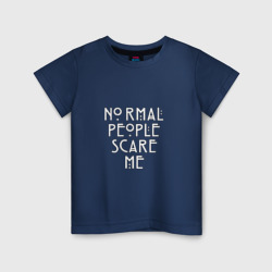 Детская футболка хлопок Normal people scare me аиу