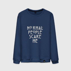 Мужской свитшот хлопок Normal people scare me аиу