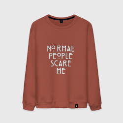 Мужской свитшот хлопок Normal people scare me аиу