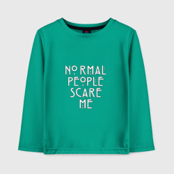 Детский лонгслив хлопок Normal people scare me аиу